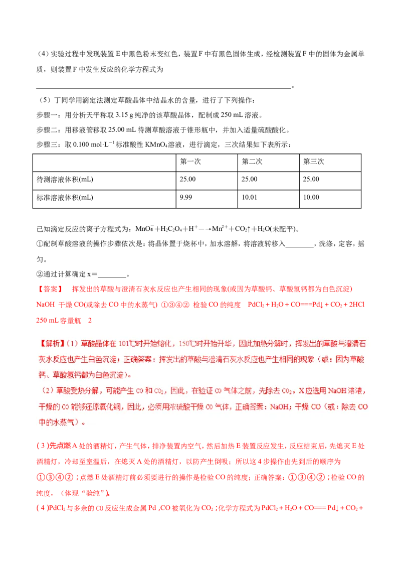 专题17数据测定实验综合-2019年高考化学易错题汇总（解析版）_05高考化学_新高考复习资料_2022年新高考资料_2022年一轮复习各版本_1.高考化学2022年一轮复习通用版