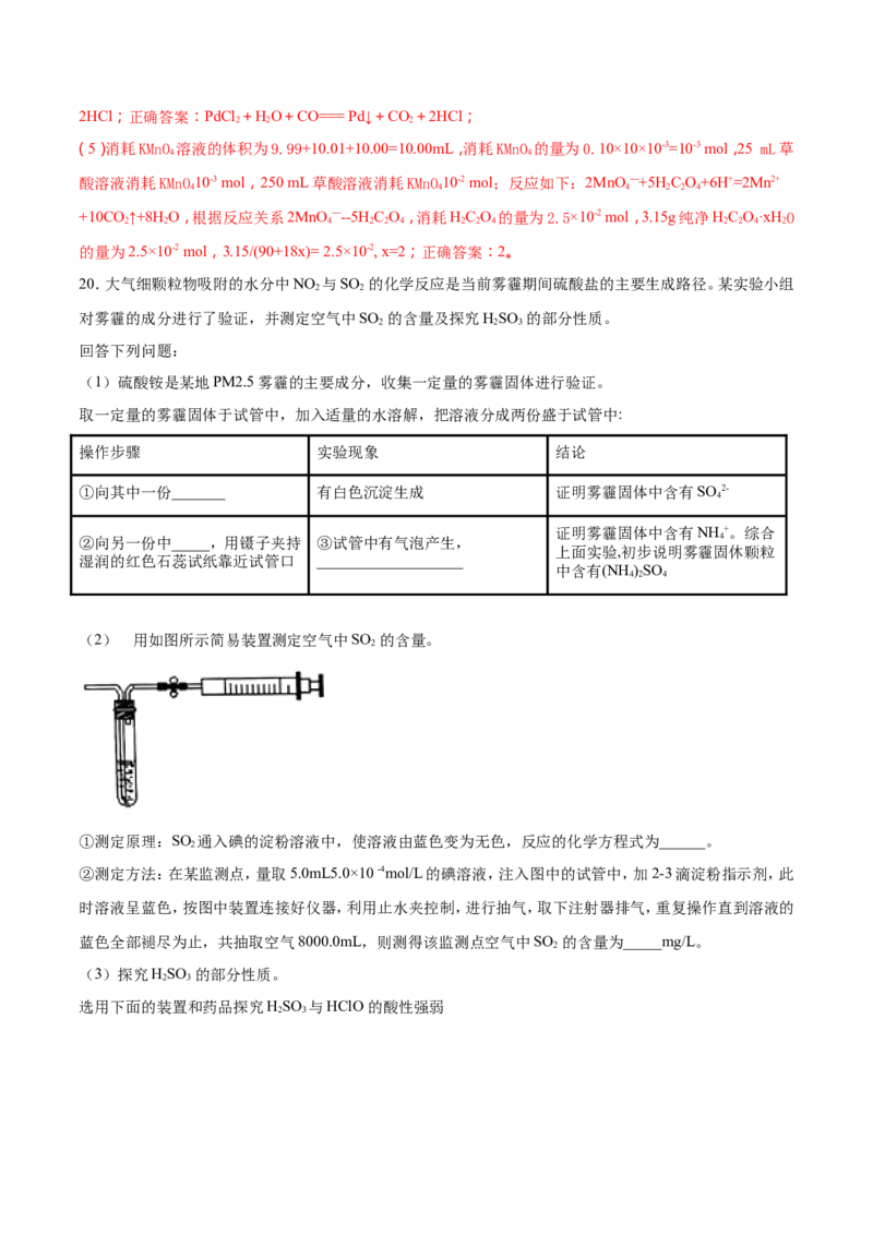 专题17数据测定实验综合-2019年高考化学易错题汇总（解析版）_05高考化学_新高考复习资料_2022年新高考资料_2022年一轮复习各版本_1.高考化学2022年一轮复习通用版