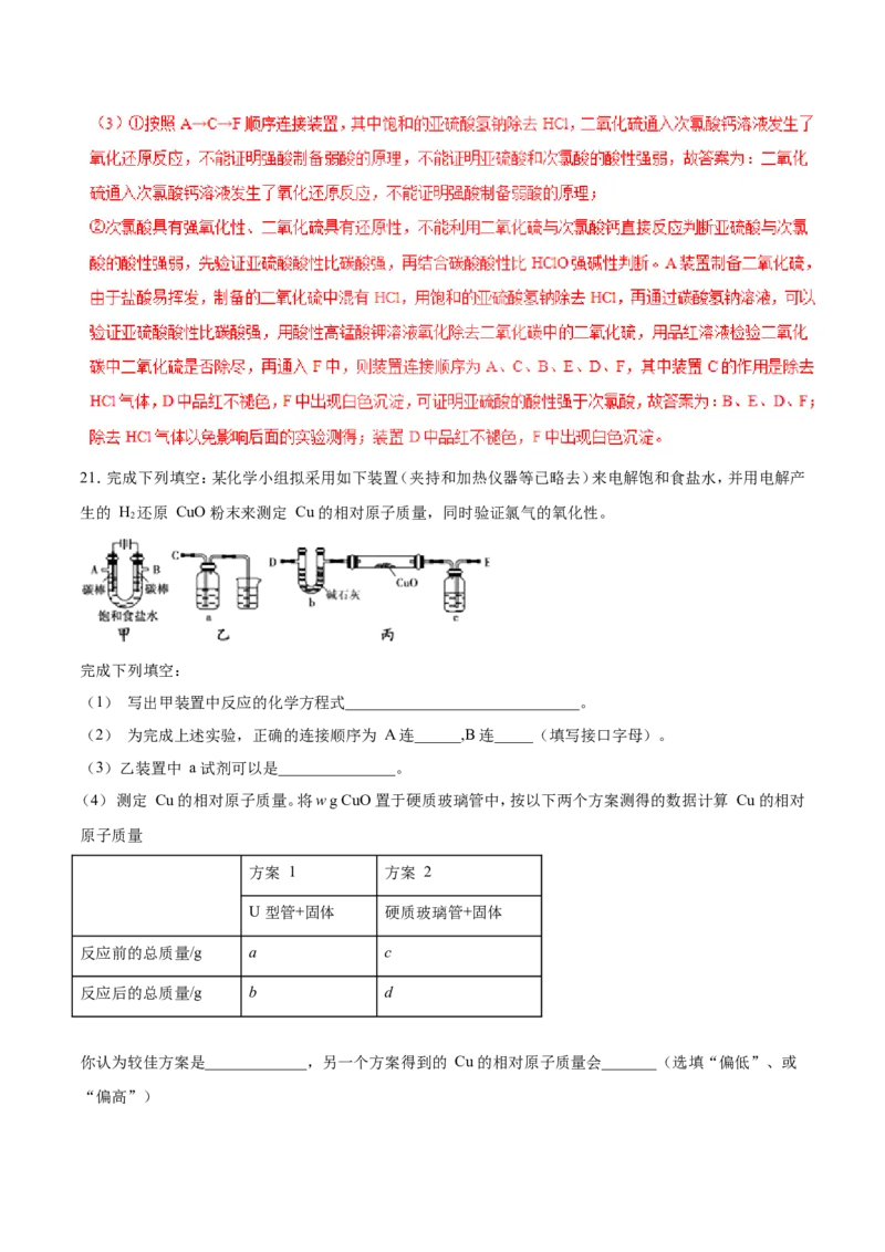 专题17数据测定实验综合-2019年高考化学易错题汇总（解析版）_05高考化学_新高考复习资料_2022年新高考资料_2022年一轮复习各版本_1.高考化学2022年一轮复习通用版