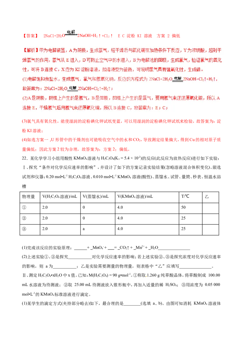 专题17数据测定实验综合-2019年高考化学易错题汇总（解析版）_05高考化学_新高考复习资料_2022年新高考资料_2022年一轮复习各版本_1.高考化学2022年一轮复习通用版