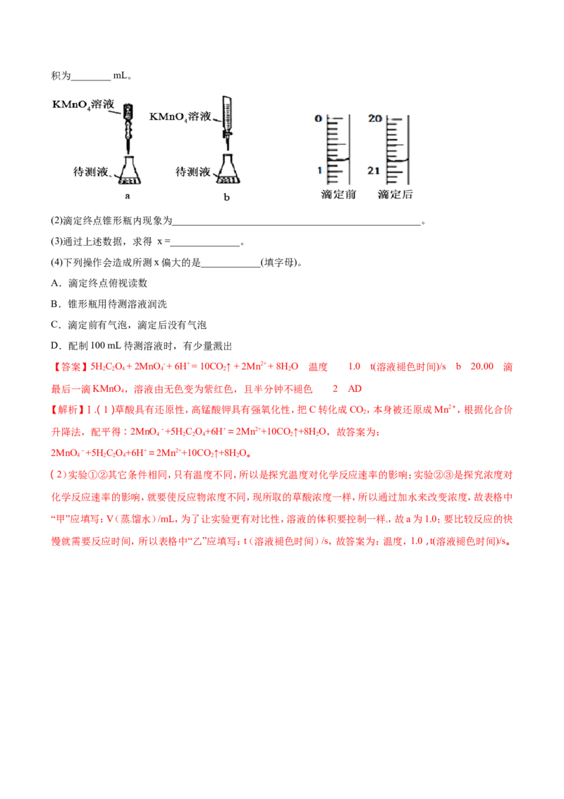 专题17数据测定实验综合-2019年高考化学易错题汇总（解析版）_05高考化学_新高考复习资料_2022年新高考资料_2022年一轮复习各版本_1.高考化学2022年一轮复习通用版