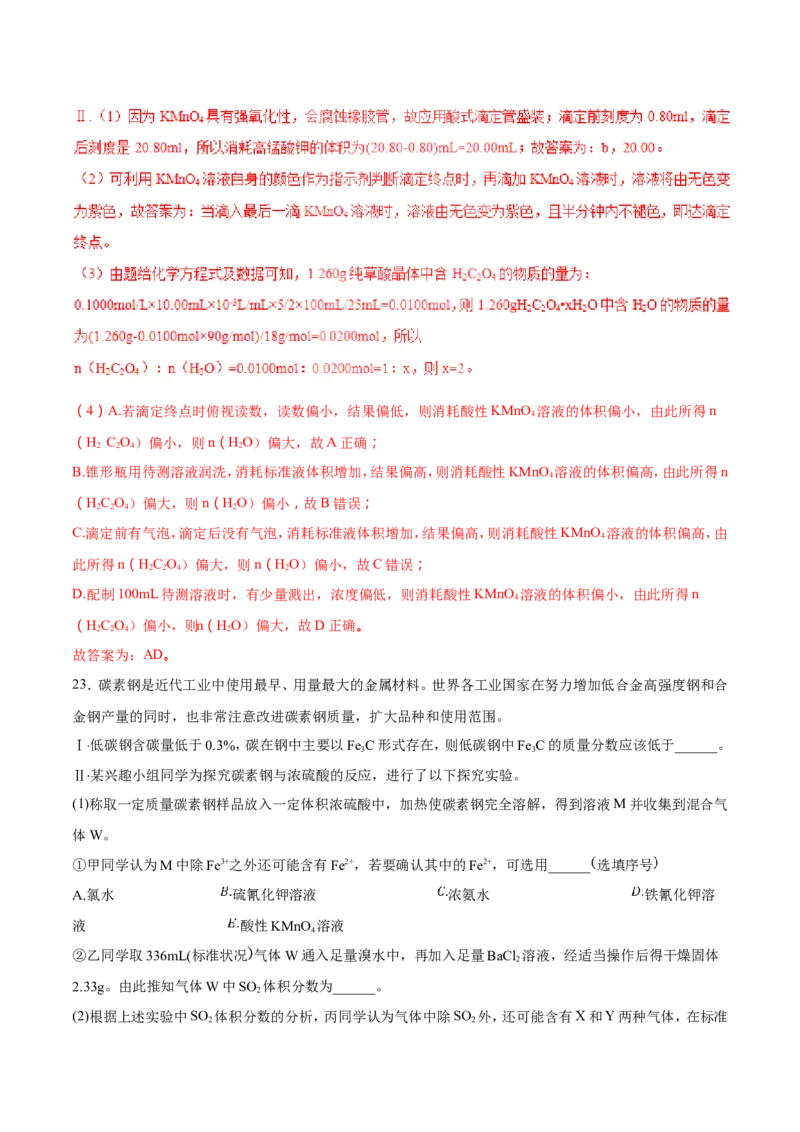 专题17数据测定实验综合-2019年高考化学易错题汇总（解析版）_05高考化学_新高考复习资料_2022年新高考资料_2022年一轮复习各版本_1.高考化学2022年一轮复习通用版