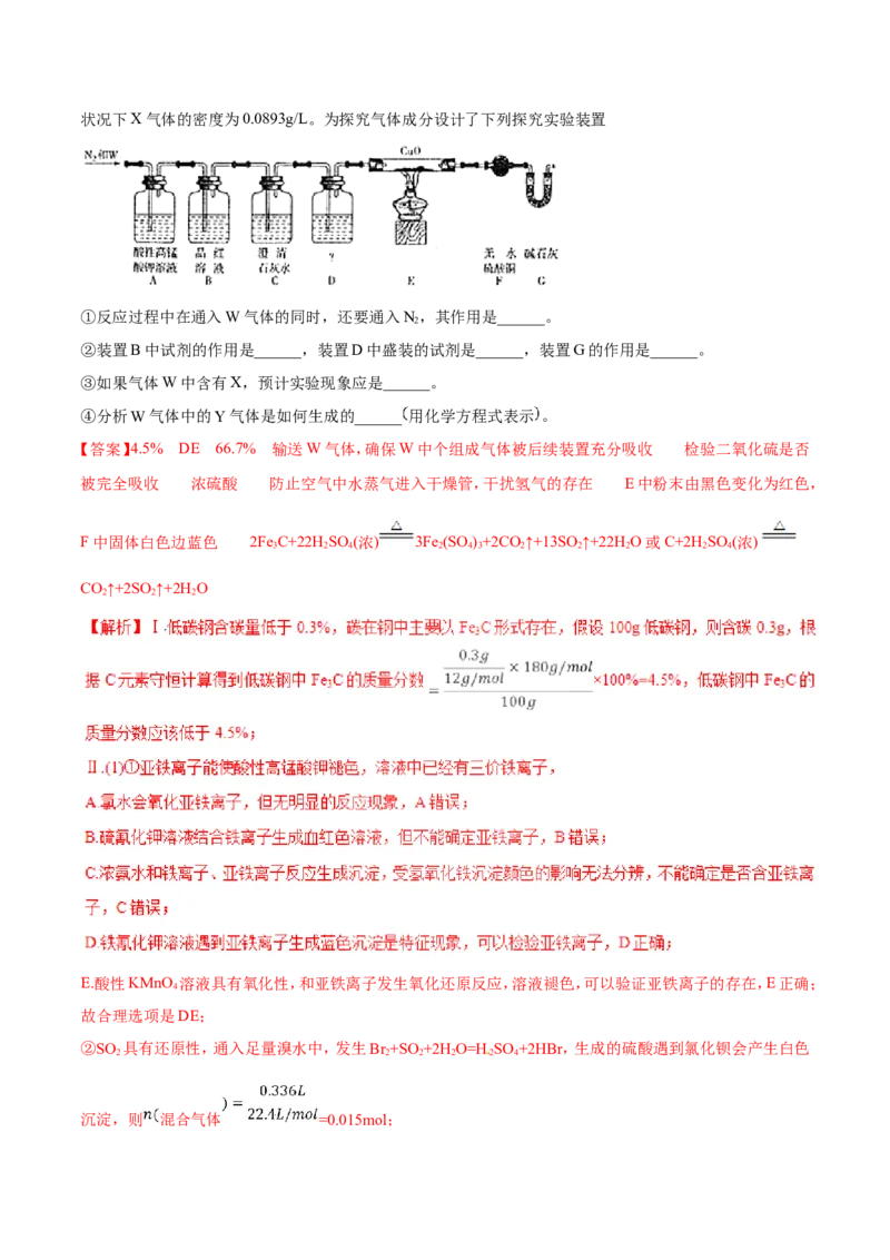 专题17数据测定实验综合-2019年高考化学易错题汇总（解析版）_05高考化学_新高考复习资料_2022年新高考资料_2022年一轮复习各版本_1.高考化学2022年一轮复习通用版