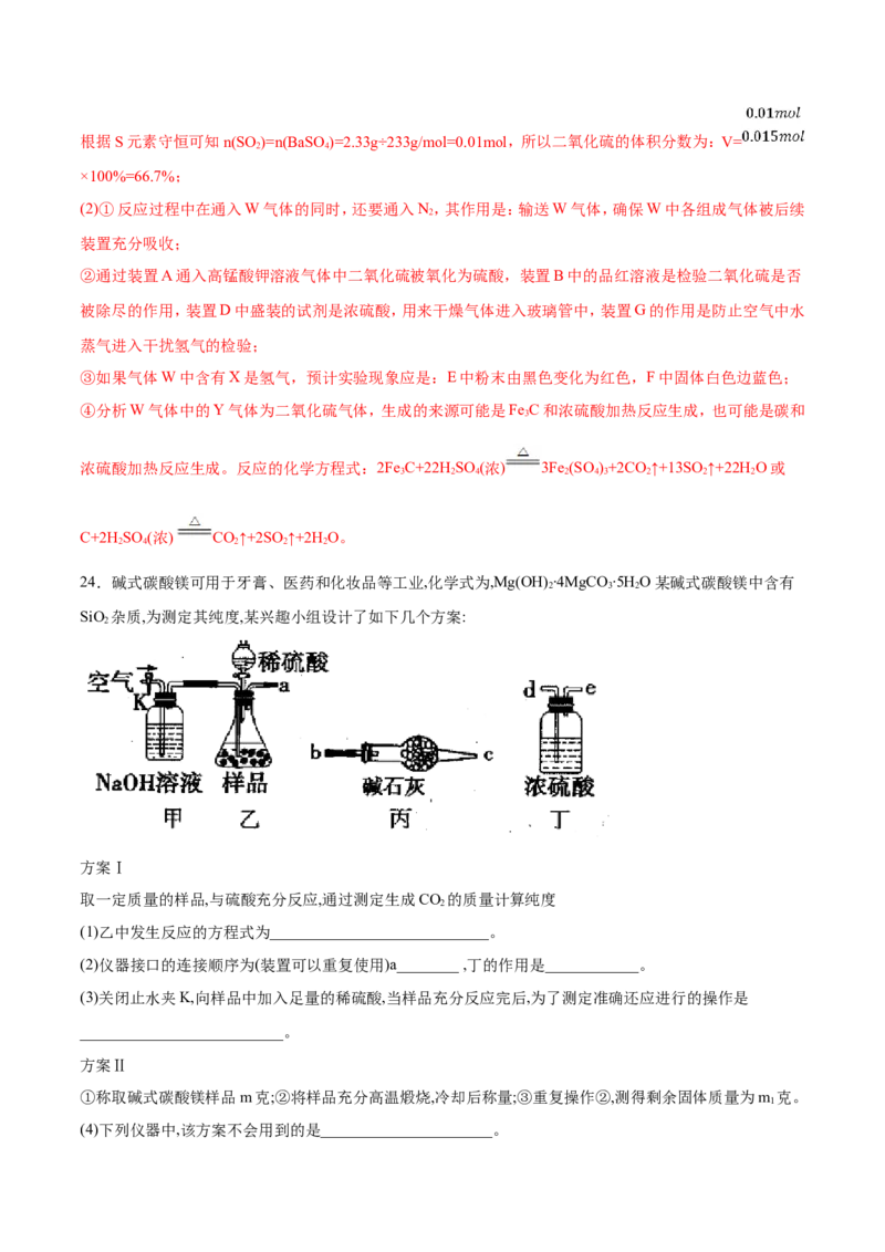 专题17数据测定实验综合-2019年高考化学易错题汇总（解析版）_05高考化学_新高考复习资料_2022年新高考资料_2022年一轮复习各版本_1.高考化学2022年一轮复习通用版