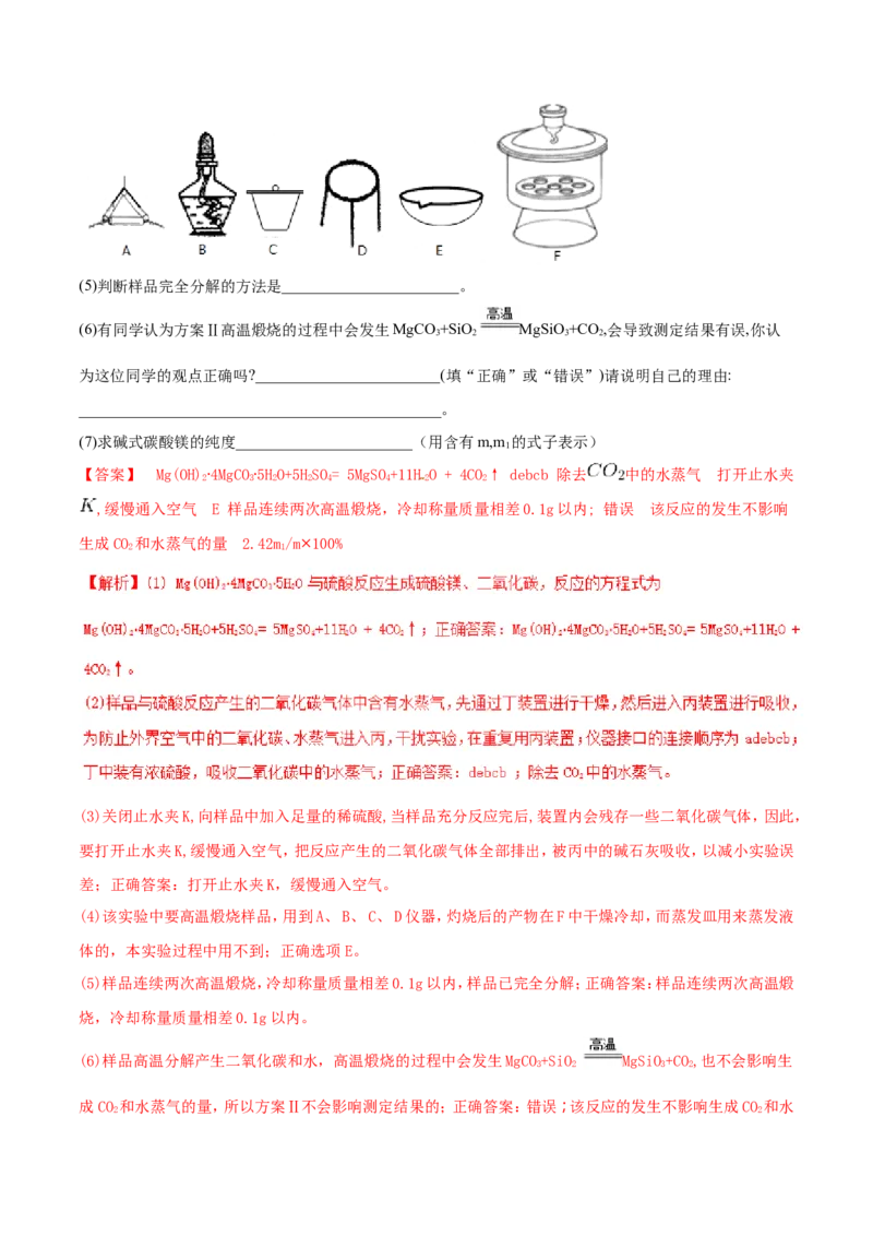 专题17数据测定实验综合-2019年高考化学易错题汇总（解析版）_05高考化学_新高考复习资料_2022年新高考资料_2022年一轮复习各版本_1.高考化学2022年一轮复习通用版