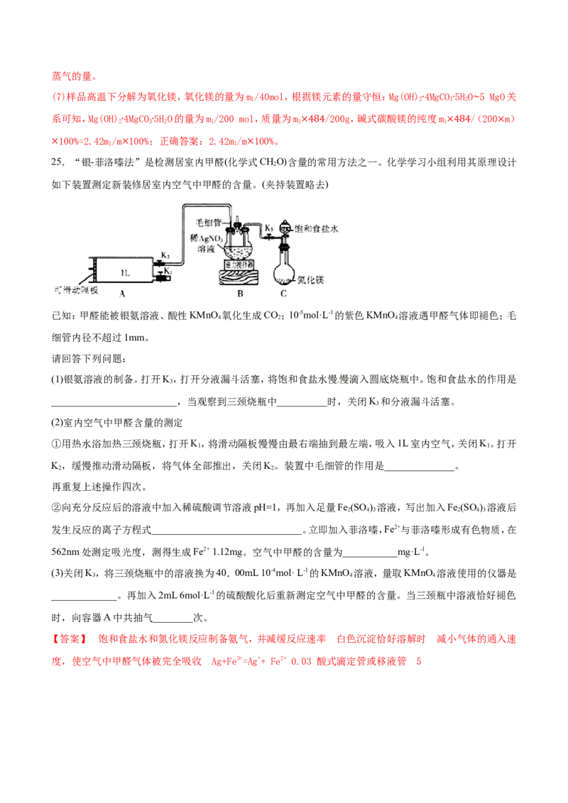 专题17数据测定实验综合-2019年高考化学易错题汇总（解析版）_05高考化学_新高考复习资料_2022年新高考资料_2022年一轮复习各版本_1.高考化学2022年一轮复习通用版