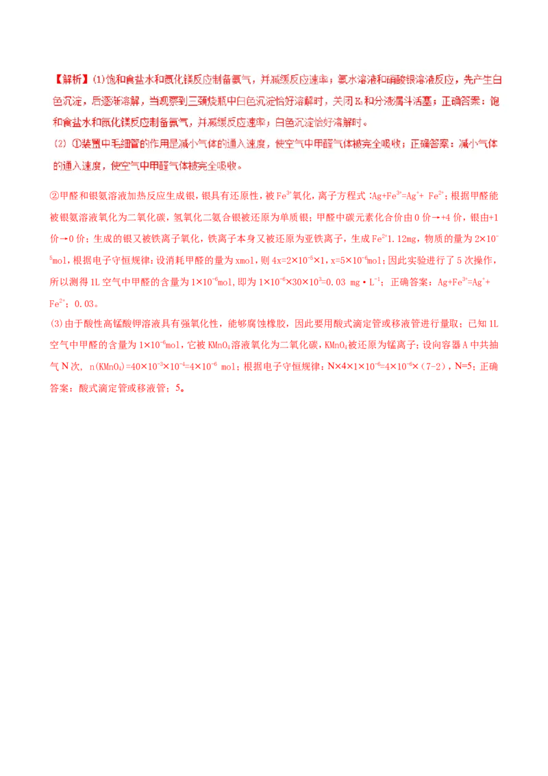 专题17数据测定实验综合-2019年高考化学易错题汇总（解析版）_05高考化学_新高考复习资料_2022年新高考资料_2022年一轮复习各版本_1.高考化学2022年一轮复习通用版