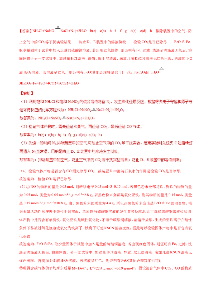 专题17数据测定实验综合-2019年高考化学易错题汇总（解析版）_05高考化学_新高考复习资料_2022年新高考资料_2022年一轮复习各版本_1.高考化学2022年一轮复习通用版