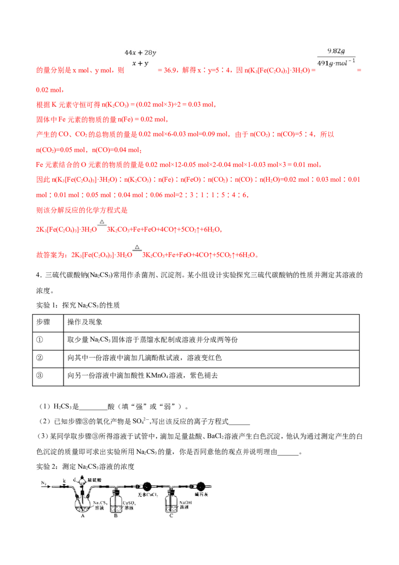 专题17数据测定实验综合-2019年高考化学易错题汇总（解析版）_05高考化学_新高考复习资料_2022年新高考资料_2022年一轮复习各版本_1.高考化学2022年一轮复习通用版