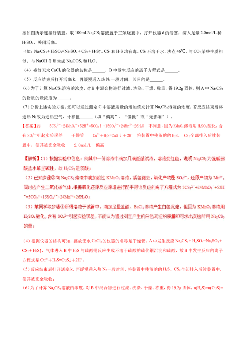 专题17数据测定实验综合-2019年高考化学易错题汇总（解析版）_05高考化学_新高考复习资料_2022年新高考资料_2022年一轮复习各版本_1.高考化学2022年一轮复习通用版