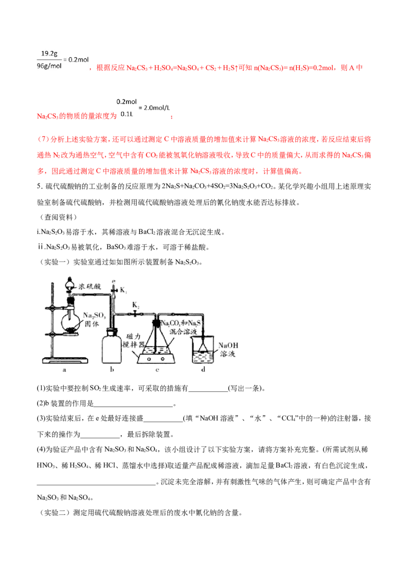 专题17数据测定实验综合-2019年高考化学易错题汇总（解析版）_05高考化学_新高考复习资料_2022年新高考资料_2022年一轮复习各版本_1.高考化学2022年一轮复习通用版