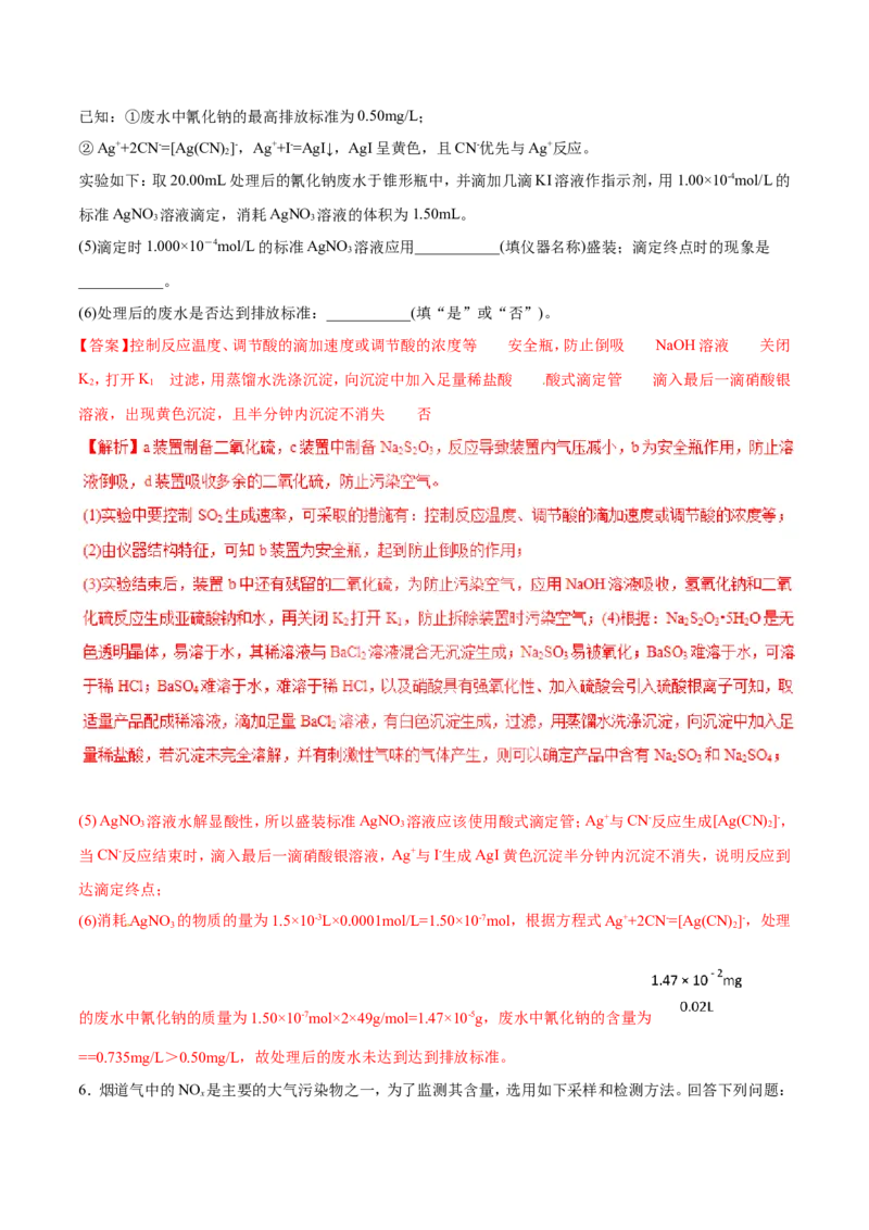 专题17数据测定实验综合-2019年高考化学易错题汇总（解析版）_05高考化学_新高考复习资料_2022年新高考资料_2022年一轮复习各版本_1.高考化学2022年一轮复习通用版