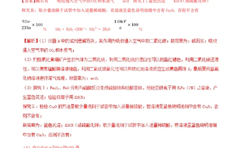 专题17数据测定实验综合-2019年高考化学易错题汇总（解析版）_05高考化学_新高考复习资料_2022年新高考资料_2022年一轮复习各版本_1.高考化学2022年一轮复习通用版