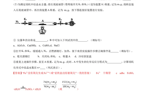 专题17数据测定实验综合-2019年高考化学易错题汇总（解析版）_05高考化学_新高考复习资料_2022年新高考资料_2022年一轮复习各版本_1.高考化学2022年一轮复习通用版