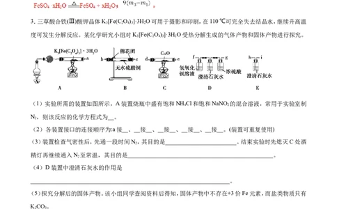 专题17数据测定实验综合-2019年高考化学易错题汇总（解析版）_05高考化学_新高考复习资料_2022年新高考资料_2022年一轮复习各版本_1.高考化学2022年一轮复习通用版