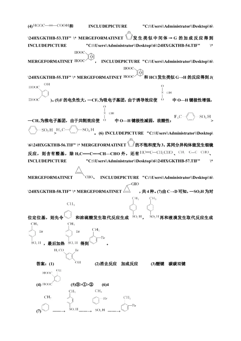 2025年高考复习化学课时检测六十八：有机合成与推断（含解析）_05高考化学_2025年新高考资料_专项练习_2025年高考复习化学课时检测（含解析）（完结）
