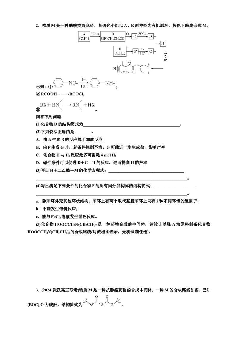 2025年高考复习化学课时检测六十八：有机合成与推断（含解析）_05高考化学_2025年新高考资料_专项练习_2025年高考复习化学课时检测（含解析）（完结）