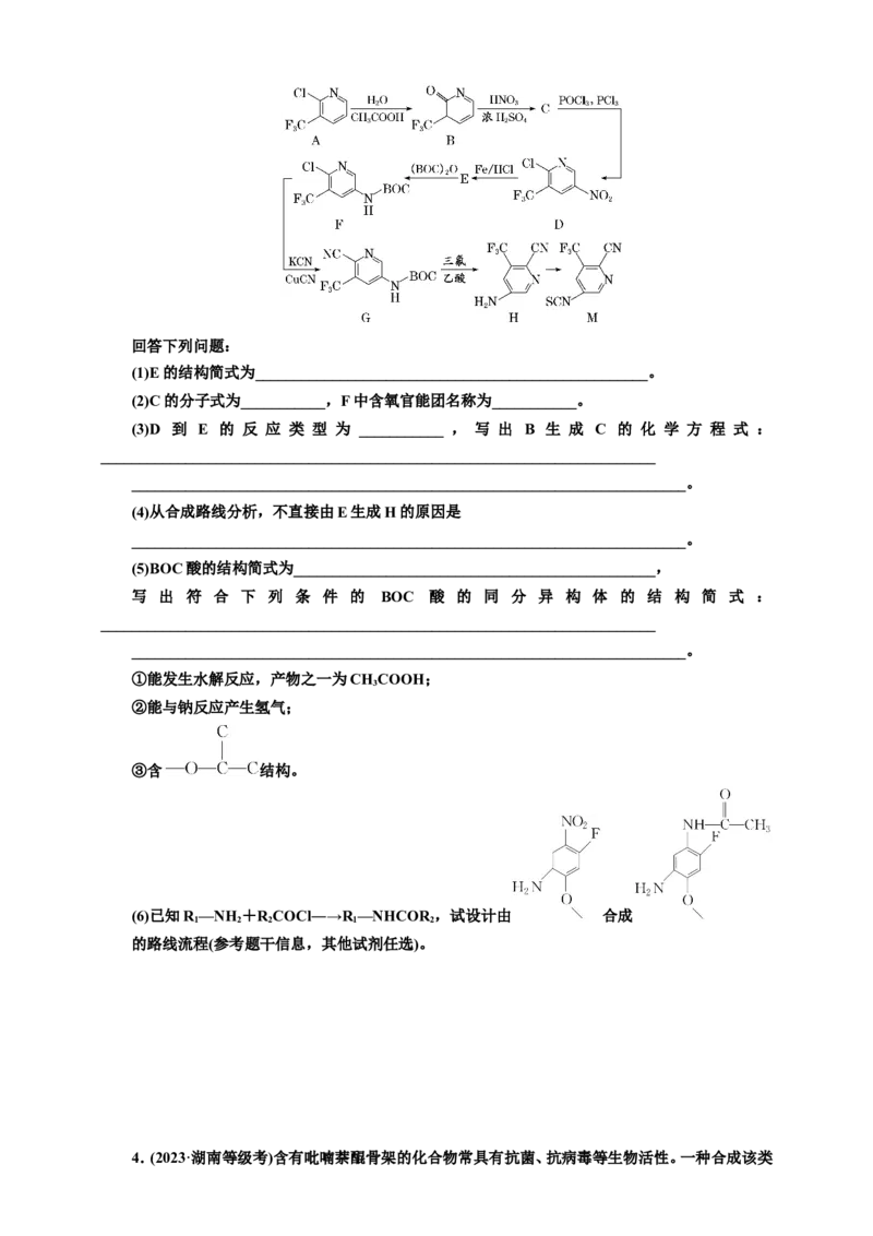 2025年高考复习化学课时检测六十八：有机合成与推断（含解析）_05高考化学_2025年新高考资料_专项练习_2025年高考复习化学课时检测（含解析）（完结）