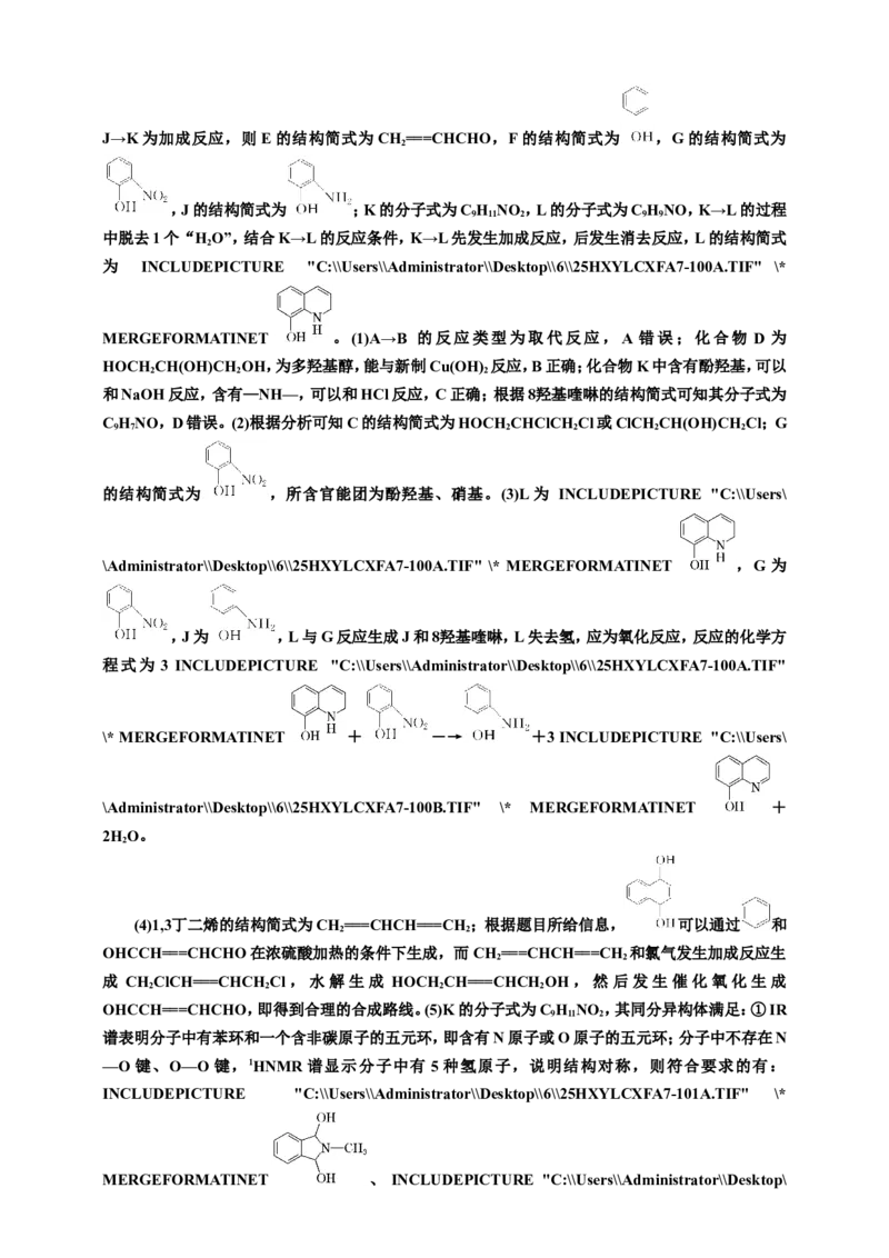 2025年高考复习化学课时检测六十八：有机合成与推断（含解析）_05高考化学_2025年新高考资料_专项练习_2025年高考复习化学课时检测（含解析）（完结）