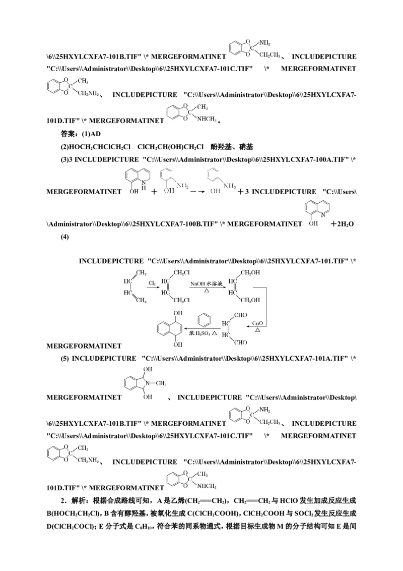2025年高考复习化学课时检测六十八：有机合成与推断（含解析）_05高考化学_2025年新高考资料_专项练习_2025年高考复习化学课时检测（含解析）（完结）