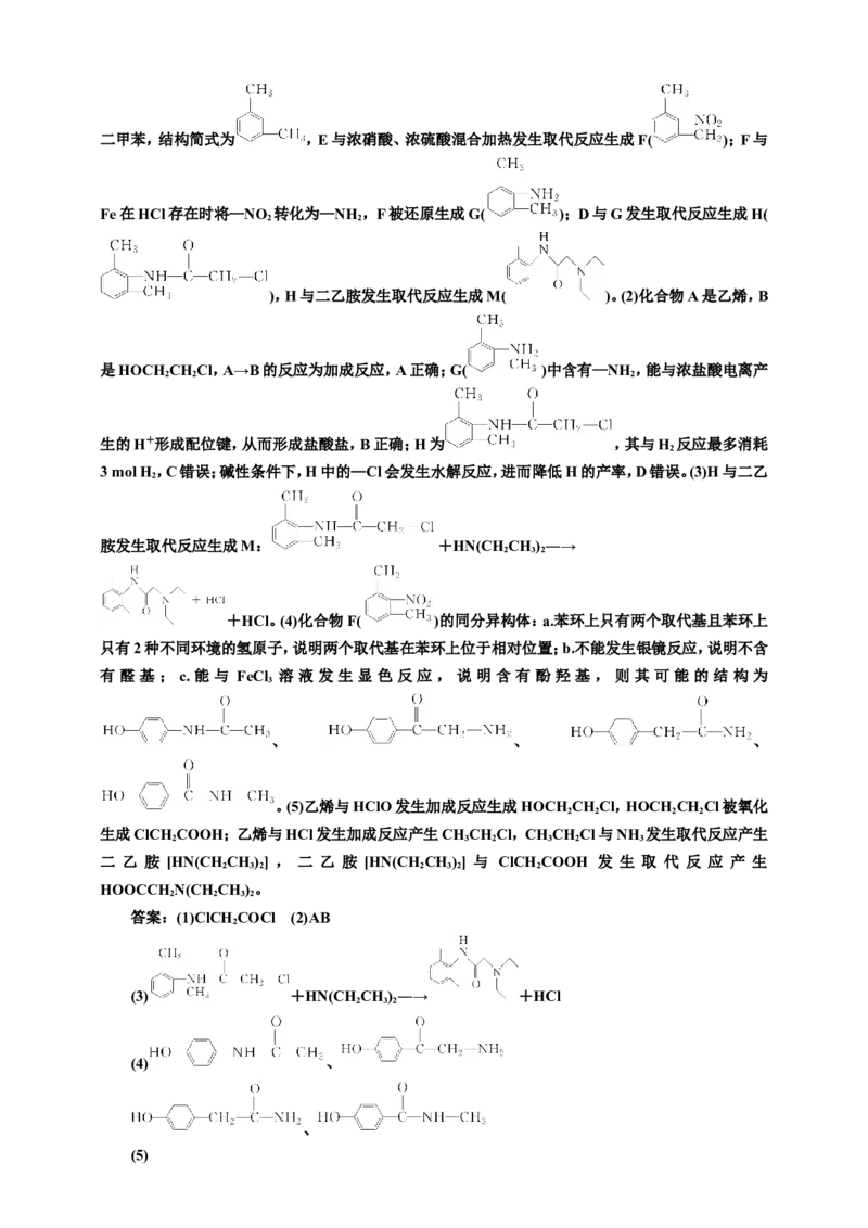2025年高考复习化学课时检测六十八：有机合成与推断（含解析）_05高考化学_2025年新高考资料_专项练习_2025年高考复习化学课时检测（含解析）（完结）