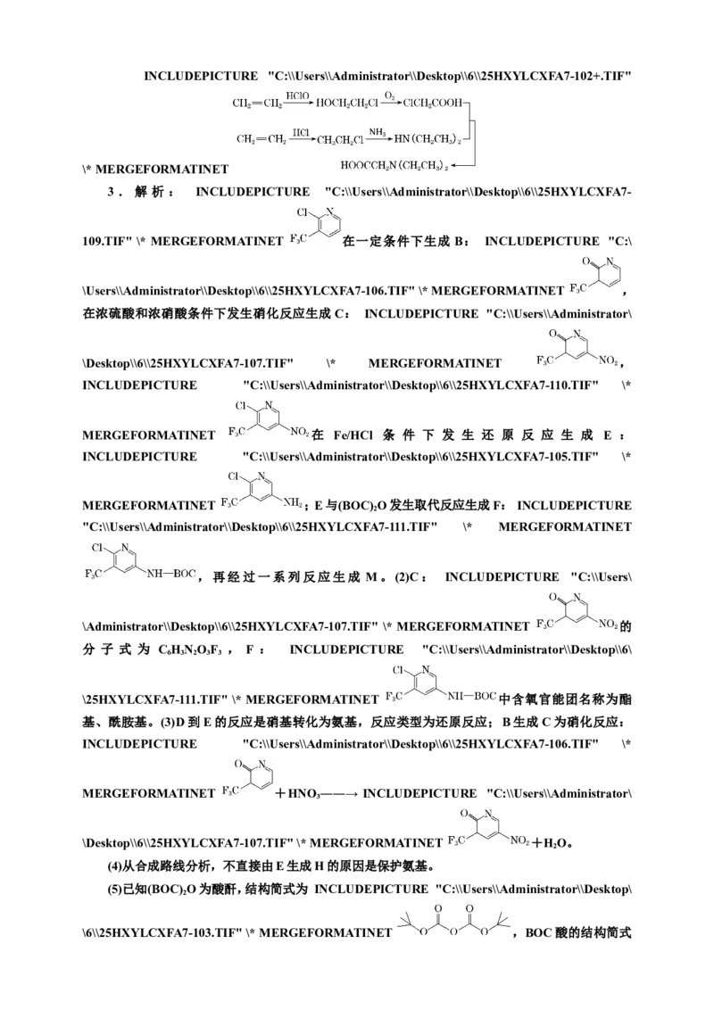 2025年高考复习化学课时检测六十八：有机合成与推断（含解析）_05高考化学_2025年新高考资料_专项练习_2025年高考复习化学课时检测（含解析）（完结）