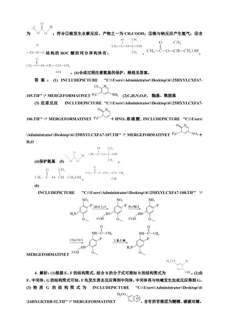 2025年高考复习化学课时检测六十八：有机合成与推断（含解析）_05高考化学_2025年新高考资料_专项练习_2025年高考复习化学课时检测（含解析）（完结）