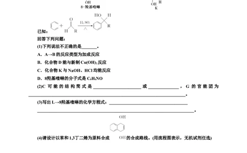2025年高考复习化学课时检测六十八：有机合成与推断（含解析）_05高考化学_2025年新高考资料_专项练习_2025年高考复习化学课时检测（含解析）（完结）