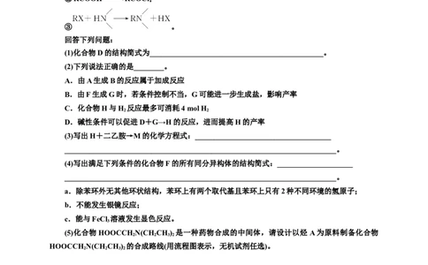 2025年高考复习化学课时检测六十八：有机合成与推断（含解析）_05高考化学_2025年新高考资料_专项练习_2025年高考复习化学课时检测（含解析）（完结）