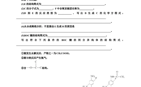 2025年高考复习化学课时检测六十八：有机合成与推断（含解析）_05高考化学_2025年新高考资料_专项练习_2025年高考复习化学课时检测（含解析）（完结）