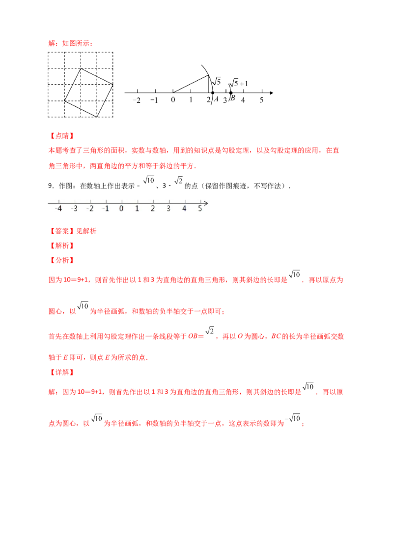 专题13实数、数轴、勾股定理结合（解析版）_初中数学人教版_八年级数学下册_保存转存之后查看(1)_8下-初中数学人教版（2026春新版持续更新）_旧版-可参考_06习题试卷_5专项练习