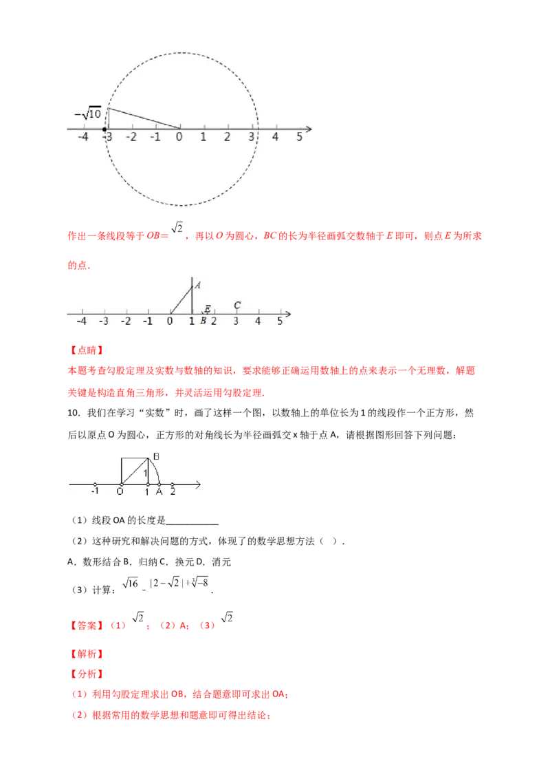 专题13实数、数轴、勾股定理结合（解析版）_初中数学人教版_八年级数学下册_保存转存之后查看(1)_8下-初中数学人教版（2026春新版持续更新）_旧版-可参考_06习题试卷_5专项练习