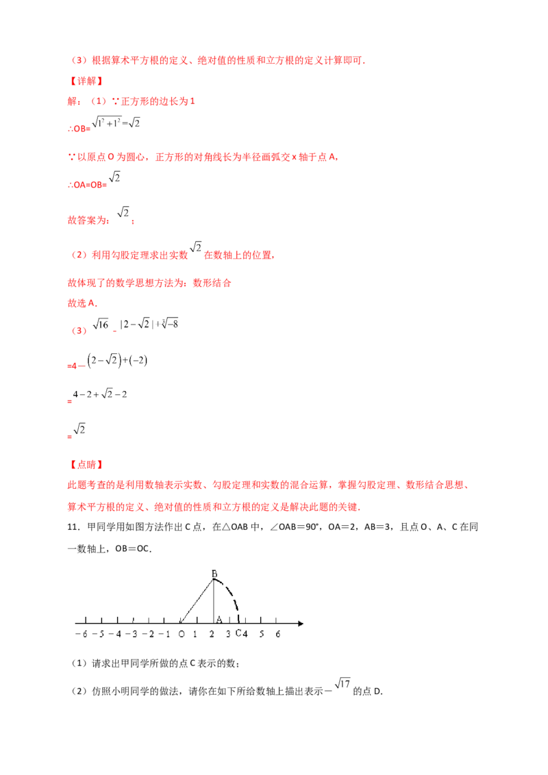 专题13实数、数轴、勾股定理结合（解析版）_初中数学人教版_八年级数学下册_保存转存之后查看(1)_8下-初中数学人教版（2026春新版持续更新）_旧版-可参考_06习题试卷_5专项练习