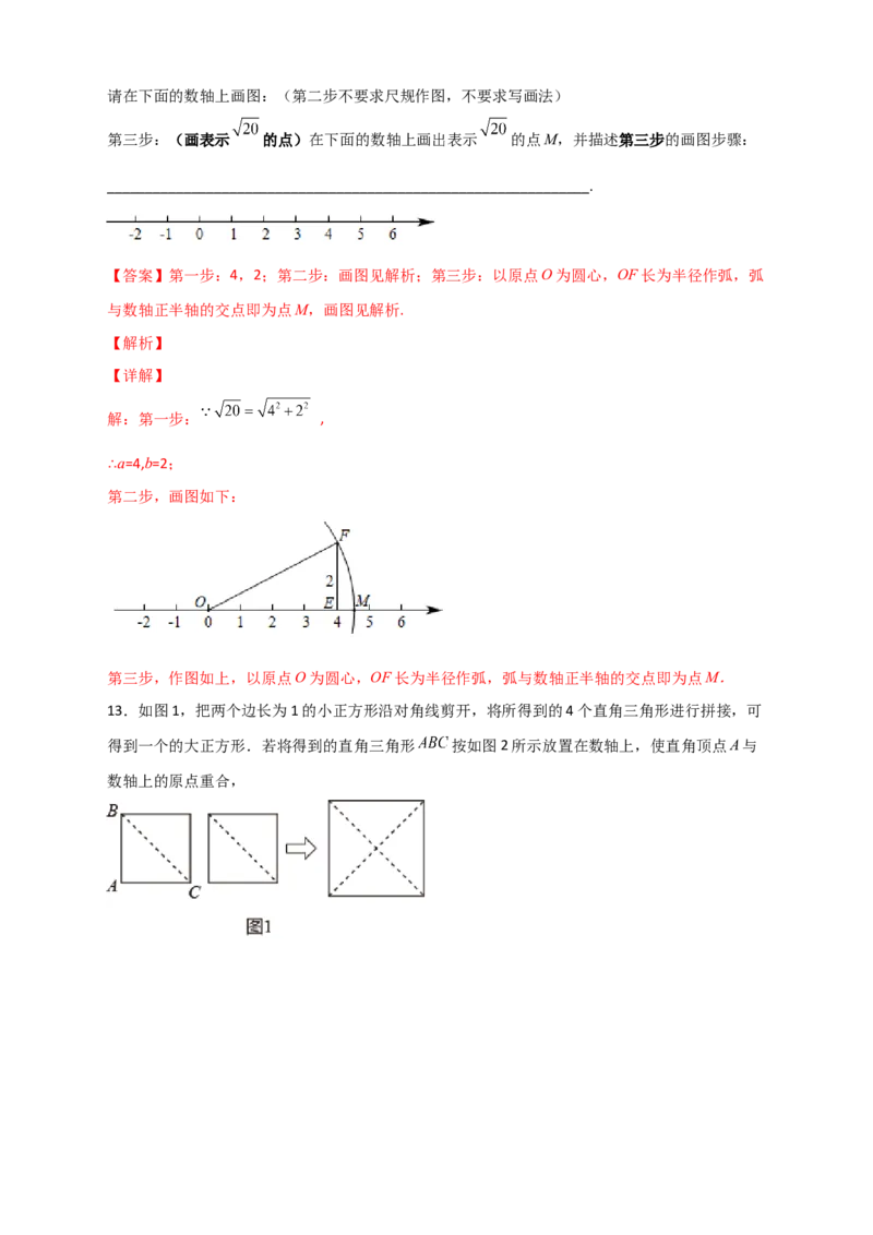 专题13实数、数轴、勾股定理结合（解析版）_初中数学人教版_八年级数学下册_保存转存之后查看(1)_8下-初中数学人教版（2026春新版持续更新）_旧版-可参考_06习题试卷_5专项练习