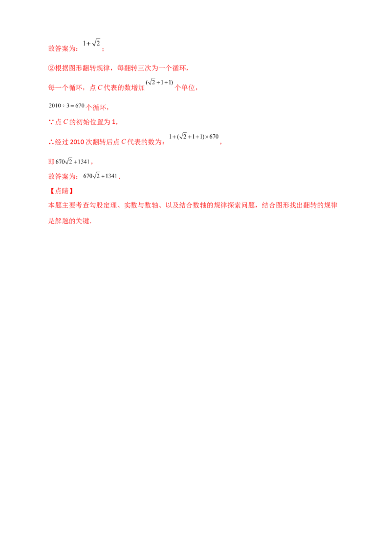 专题13实数、数轴、勾股定理结合（解析版）_初中数学人教版_八年级数学下册_保存转存之后查看(1)_8下-初中数学人教版（2026春新版持续更新）_旧版-可参考_06习题试卷_5专项练习