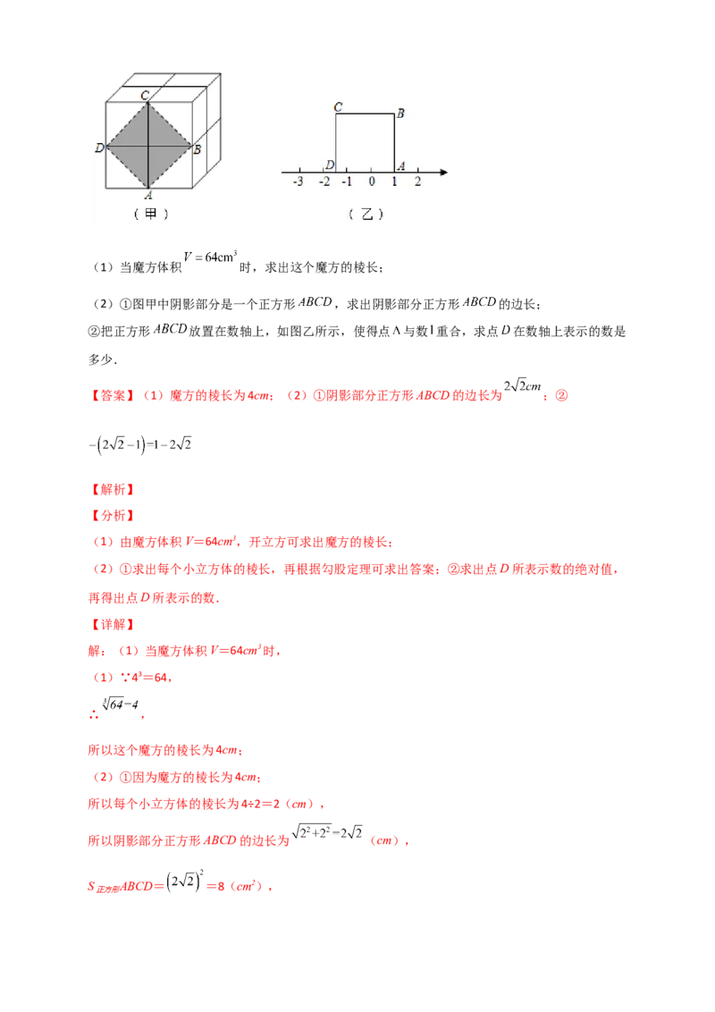 专题13实数、数轴、勾股定理结合（解析版）_初中数学人教版_八年级数学下册_保存转存之后查看(1)_8下-初中数学人教版（2026春新版持续更新）_旧版-可参考_06习题试卷_5专项练习