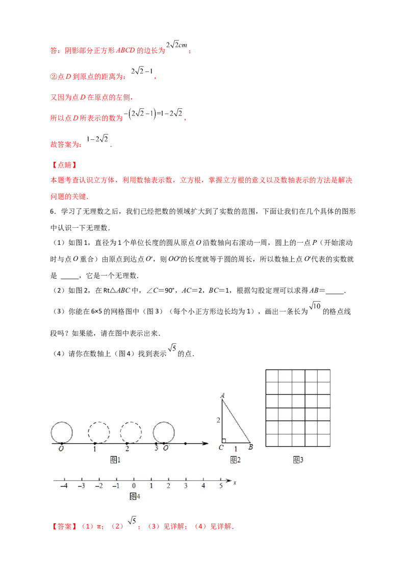 专题13实数、数轴、勾股定理结合（解析版）_初中数学人教版_八年级数学下册_保存转存之后查看(1)_8下-初中数学人教版（2026春新版持续更新）_旧版-可参考_06习题试卷_5专项练习