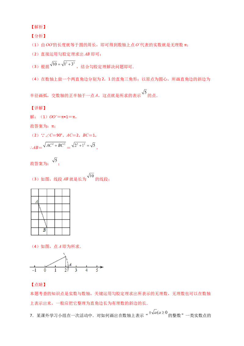 专题13实数、数轴、勾股定理结合（解析版）_初中数学人教版_八年级数学下册_保存转存之后查看(1)_8下-初中数学人教版（2026春新版持续更新）_旧版-可参考_06习题试卷_5专项练习