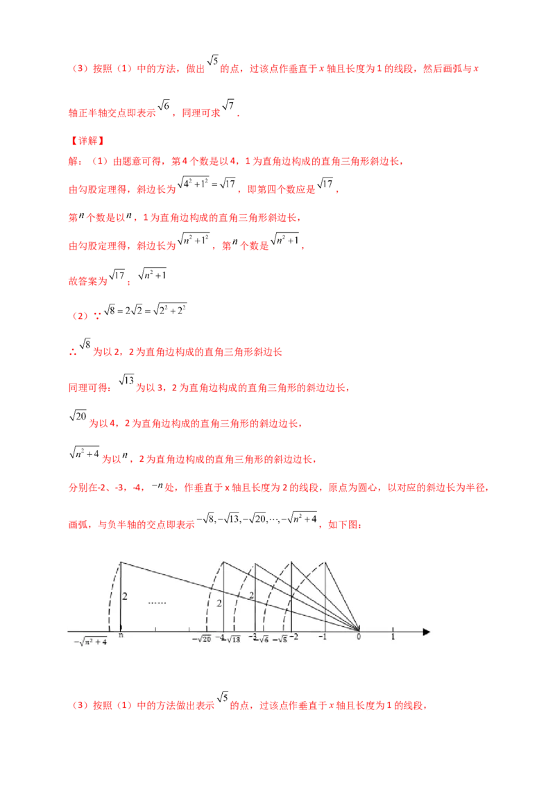 专题13实数、数轴、勾股定理结合（解析版）_初中数学人教版_八年级数学下册_保存转存之后查看(1)_8下-初中数学人教版（2026春新版持续更新）_旧版-可参考_06习题试卷_5专项练习