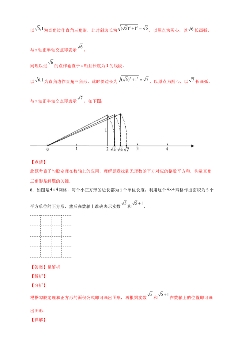 专题13实数、数轴、勾股定理结合（解析版）_初中数学人教版_八年级数学下册_保存转存之后查看(1)_8下-初中数学人教版（2026春新版持续更新）_旧版-可参考_06习题试卷_5专项练习