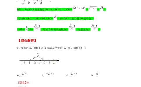 专题13实数、数轴、勾股定理结合（解析版）_初中数学人教版_八年级数学下册_保存转存之后查看(1)_8下-初中数学人教版（2026春新版持续更新）_旧版-可参考_06习题试卷_5专项练习