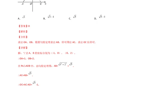 专题13实数、数轴、勾股定理结合（解析版）_初中数学人教版_八年级数学下册_保存转存之后查看(1)_8下-初中数学人教版（2026春新版持续更新）_旧版-可参考_06习题试卷_5专项练习