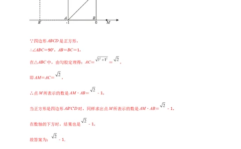 专题13实数、数轴、勾股定理结合（解析版）_初中数学人教版_八年级数学下册_保存转存之后查看(1)_8下-初中数学人教版（2026春新版持续更新）_旧版-可参考_06习题试卷_5专项练习