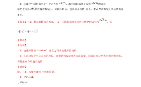 专题13实数、数轴、勾股定理结合（解析版）_初中数学人教版_八年级数学下册_保存转存之后查看(1)_8下-初中数学人教版（2026春新版持续更新）_旧版-可参考_06习题试卷_5专项练习