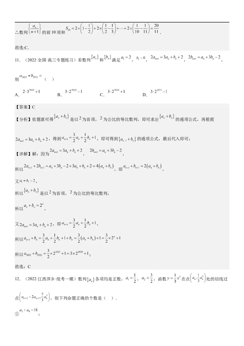 解密14数列的通项公式常考求法(解析版）_2.2025数学总复习_2023年新高考资料_二轮复习_考点2023年高考数学二轮复习讲义+训练（新高考专用）