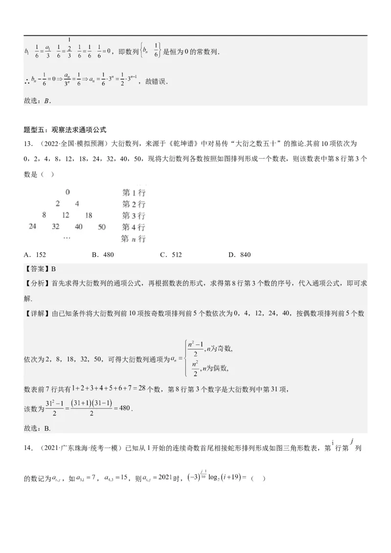 解密14数列的通项公式常考求法(解析版）_2.2025数学总复习_2023年新高考资料_二轮复习_考点2023年高考数学二轮复习讲义+训练（新高考专用）