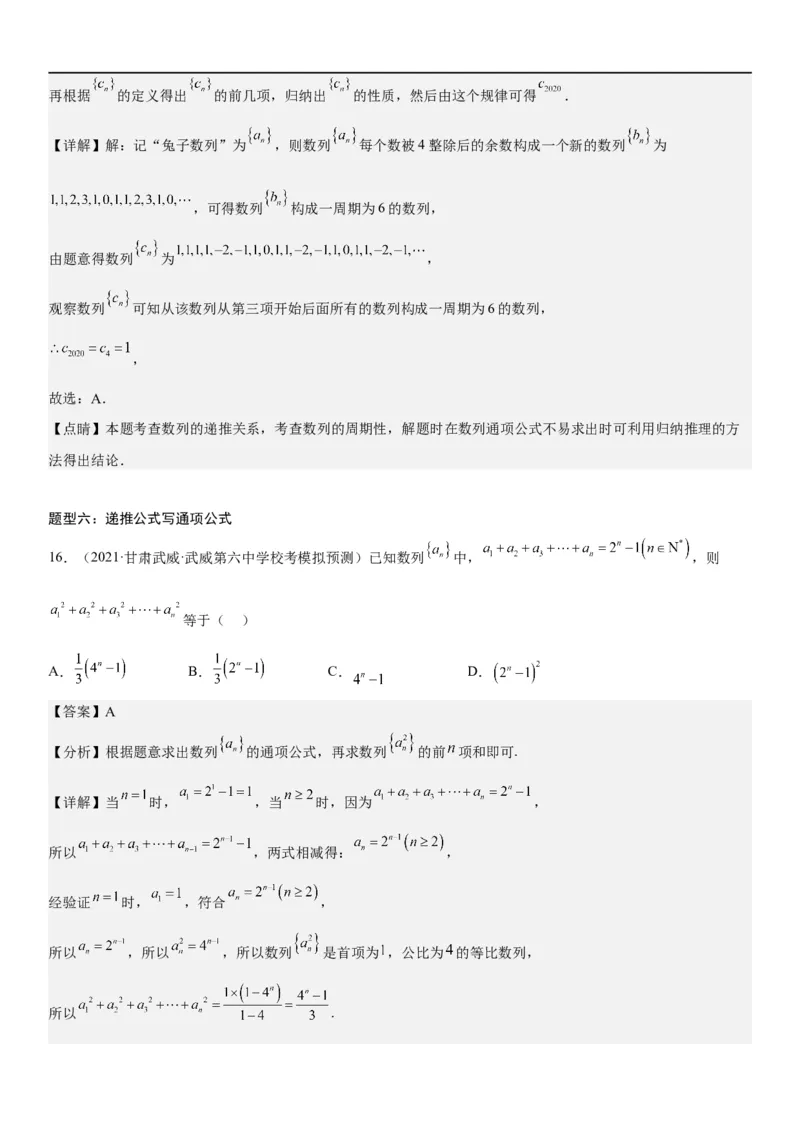 解密14数列的通项公式常考求法(解析版）_2.2025数学总复习_2023年新高考资料_二轮复习_考点2023年高考数学二轮复习讲义+训练（新高考专用）