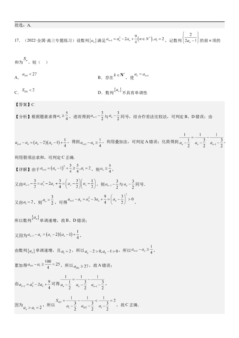 解密14数列的通项公式常考求法(解析版）_2.2025数学总复习_2023年新高考资料_二轮复习_考点2023年高考数学二轮复习讲义+训练（新高考专用）