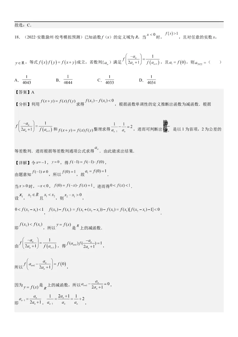解密14数列的通项公式常考求法(解析版）_2.2025数学总复习_2023年新高考资料_二轮复习_考点2023年高考数学二轮复习讲义+训练（新高考专用）