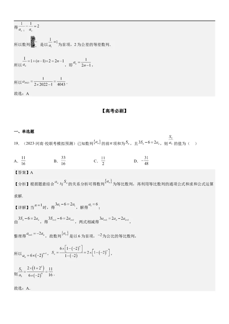 解密14数列的通项公式常考求法(解析版）_2.2025数学总复习_2023年新高考资料_二轮复习_考点2023年高考数学二轮复习讲义+训练（新高考专用）